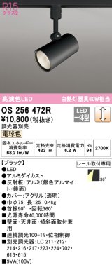 【数量限定特価】オーデリック　OS256472R　スポットライト 調光 調光器別売 LED一体型 電球色 プラグタイプ ブラック ￡