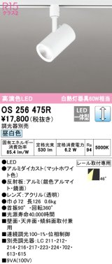 オーデリック　OS256475R　スポットライト 調光 調光器別売 LED一体型 昼白色 プラグタイプ マットホワイト