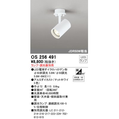 画像1: オーデリック　OS256491　スポットライト LED 連続調光 フレンジタイプ ランプ別売 調光器別売 ホワイト