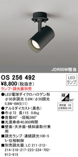 オーデリック　OS256492　スポットライト LED 連続調光 フレンジタイプ ランプ別売 調光器別売 ブラック