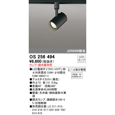 画像1: オーデリック　OS256494　スポットライト LED 連続調光 プラグタイプ ランプ別売 調光器別売 ブラック