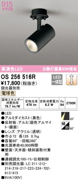 オーデリック　OS256516R　スポットライト 調光 調光器別売 LED一体型 電球色 フレンジタイプ ブラック