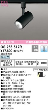 オーデリック　OS256517R　スポットライト 調光 調光器別売 LED一体型 昼白色 プラグタイプ ブラック