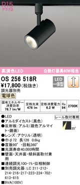 オーデリック　OS256518R　スポットライト 調光 調光器別売 LED一体型 電球色 プラグタイプ ブラック