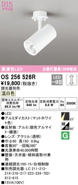 オーデリック　OS256526R　スポットライト 調光 調光器別売 LED一体型 温白色 フレンジタイプ マットホワイト