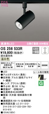 オーデリック　OS256533R　スポットライト 調光 調光器別売 LED一体型 温白色 プラグタイプ ブラック