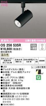 オーデリック　OS256535R　スポットライト 調光 調光器別売 LED一体型 温白色 プラグタイプ ブラック