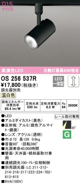 オーデリック　OS256537R　スポットライト 調光 調光器別売 LED一体型 温白色 プラグタイプ ブラック