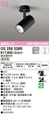 オーデリック　OS256538R　スポットライト 調光 調光器別売 LED一体型 温白色 フレンジタイプ ブラック