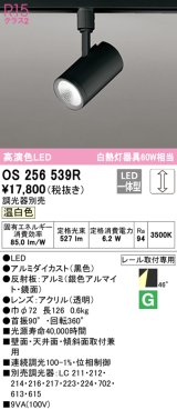 オーデリック　OS256539R　スポットライト 調光 調光器別売 LED一体型 温白色 プラグタイプ ブラック