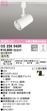 オーデリック　OS256545R　スポットライト 調光 調光器別売 LED一体型 温白色 プラグタイプ オフホワイト