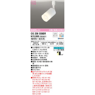 画像1: オーデリック　OS256559BR(ランプ別梱)　スポットライト 調光 調色 Bluetooth コントローラー別売 LEDランプ 電球色〜昼光色 プラグタイプ オフホワイト