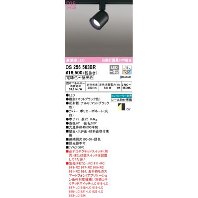 画像1: 【数量限定特価】オーデリック OS256563BR  スポットライト 調光 調色 Bluetooth コントローラー別 LED一体型 電球色〜昼光色 プラグタイプ マットブラック ￡