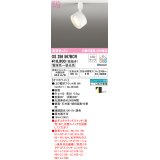 オーデリック　OS256567BCR(ランプ別梱)　スポットライト 調光 調色 Bluetooth リモコン別売 LEDランプ 電球色〜昼光色 レール取付専用 オフホワイト