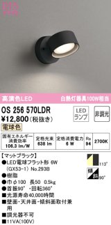 オーデリック　OS256570LDR(ランプ別梱)　スポットライト 非調光 LEDランプ 電球色 マットブラック