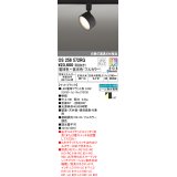 オーデリック　OS256572RG(ランプ別梱)　スポットライト フルカラー 調光 調色 Bluetooth コントローラー別売 LEDランプ 電球色〜昼光色・フルカラー