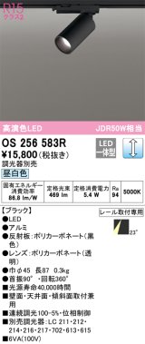 オーデリック　OS256583R　スポットライト 調光 調光器別売 LED一体型 昼白色 プラグタイプ ブラック