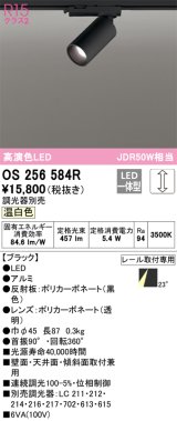 オーデリック　OS256584R　スポットライト 調光 調光器別売 LED一体型 温白色 プラグタイプ ブラック