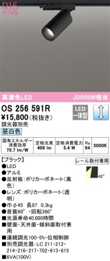 オーデリック　OS256591R　スポットライト 調光 調光器別売 LED一体型 昼白色 プラグタイプ ブラック