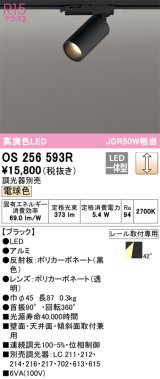 オーデリック　OS256593R　スポットライト 調光 調光器別売 LED一体型 電球色 プラグタイプ ブラック