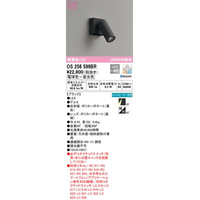 画像1: オーデリック　OS256599BR　スポットライト 調光 調色 Bluetooth コントローラー別売 LED一体型 電球色〜昼光色 フレンジタイプ ブラック