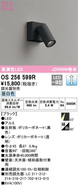 オーデリック　OS256599R　スポットライト 調光 調光器別売 LED一体型 昼白色 フレンジタイプ ブラック