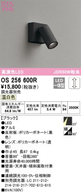 オーデリック　OS256600R　スポットライト 調光 調光器別売 LED一体型 温白色 フレンジタイプ ブラック