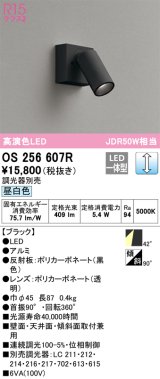 オーデリック　OS256607R　スポットライト 調光 調光器別売 LED一体型 昼白色 フレンジタイプ ブラック