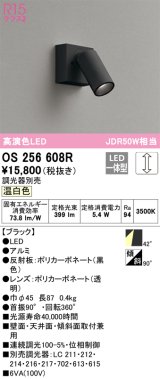 オーデリック　OS256608R　スポットライト 調光 調光器別売 LED一体型 温白色 フレンジタイプ ブラック