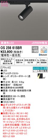 オーデリック　OS256615BR　スポットライト 調光 調色 Bluetooth コントローラー別売 LED一体型 電球色〜昼光色 プラグタイプ ブラック