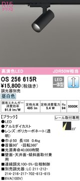 オーデリック　OS256615R　スポットライト 調光 調光器別売 LED一体型 昼白色 プラグタイプ ブラック