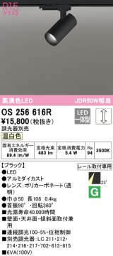 オーデリック　OS256616R　スポットライト 調光 調光器別売 LED一体型 温白色 プラグタイプ ブラック