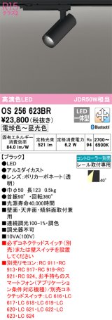 オーデリック　OS256623BR　スポットライト 調光 調色 Bluetooth コントローラー別売 LED一体型 電球色〜昼光色 プラグタイプ ブラック