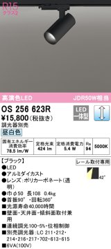 オーデリック　OS256623R　スポットライト 調光 調光器別売 LED一体型 昼白色 プラグタイプ ブラック