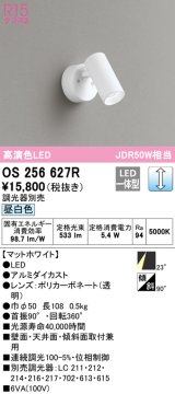 オーデリック　OS256627R　スポットライト 調光 調光器別売 LED一体型 昼白色 フレンジタイプ マットホワイト