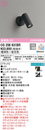 オーデリック　OS256631BR　スポットライト 調光 調色 Bluetooth コントローラー別売 LED一体型 電球色〜昼光色 フレンジタイプ ブラック