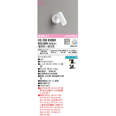 画像1: オーデリック　OS256635BR　スポットライト 調光 調色 Bluetooth コントローラー別売 LED一体型 電球色〜昼光色 フレンジタイプ マットホワイト