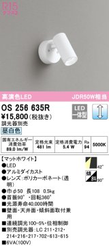 オーデリック　OS256635R　スポットライト 調光 調光器別売 LED一体型 昼白色 フレンジタイプ マットホワイト