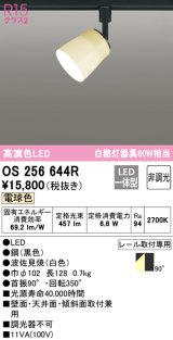 オーデリック　OS256644R　スポットライト 非調光 和風 LED一体型 電球色 プラグタイプ 波佐見焼