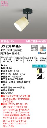 オーデリック　OS256648BR　スポットライト 調光 調色 Bluetooth コントローラー別売 和風 LED一体型 電球色〜昼光色 フレンジタイプ 波佐見焼