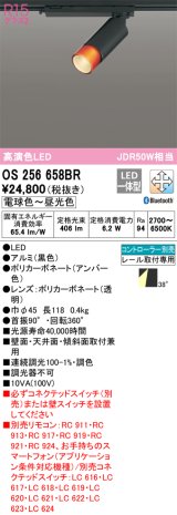 オーデリック　OS256658BR　スポットライト 調光 調色 Bluetooth コントローラー別売 LED一体型 電球色〜昼光色 プラグタイプ ブラック