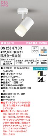 オーデリック　OS256671BR(ランプ別梱)　スポットライト 調光 調色 Bluetooth コントローラー別売 LEDランプ 電球色〜昼光色 フレンジタイプ オフホワイト