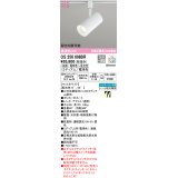 オーデリック　OS256698BR　スポットライト 配光切替 調光 調色 Bluetooth コントローラー別売 LED一体型 電球色〜昼光色 電球色 プラグタイプ マットホワイト