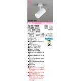 オーデリック　OS256700BR　スポットライト 配光切替 調光 調色 Bluetooth コントローラー別売 LED一体型 電球色〜昼光色 電球色 フレンジタイプ マットホワイト