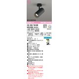 オーデリック　OS256701BR　スポットライト 配光切替 調光 調色 Bluetooth コントローラー別売 LED一体型 電球色〜昼光色 電球色 フレンジタイプ ブラック