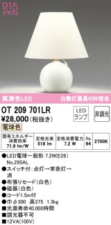 オーデリック　OT209701LR(ランプ別梱)　スタンド 非調光 LEDランプ 電球色 ホワイト