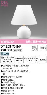 オーデリック　OT209701NR(ランプ別梱)　スタンド 非調光 LEDランプ 昼白色 ホワイト