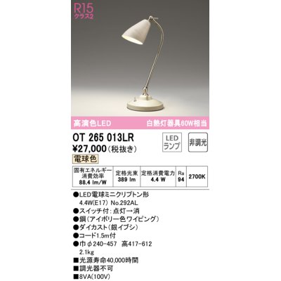 画像1: オーデリック　OT265013LR　スタンド 非調光 LEDランプ 電球色 アイボリー