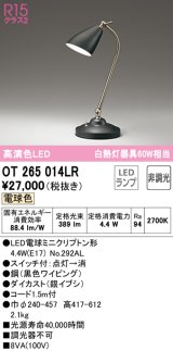 オーデリック　OT265014LR　スタンド 非調光 LEDランプ 電球色 ブラック