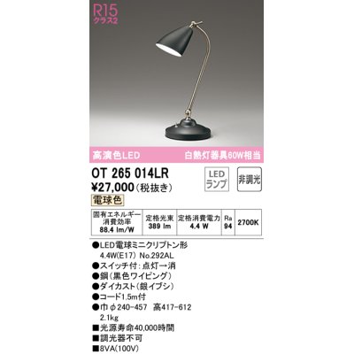 画像1: オーデリック　OT265014LR　スタンド 非調光 LEDランプ 電球色 ブラック